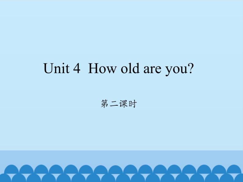 湖南少年儿童出版社小学英语三年级起点三年级上册 Unit 4 How old are you  课件101