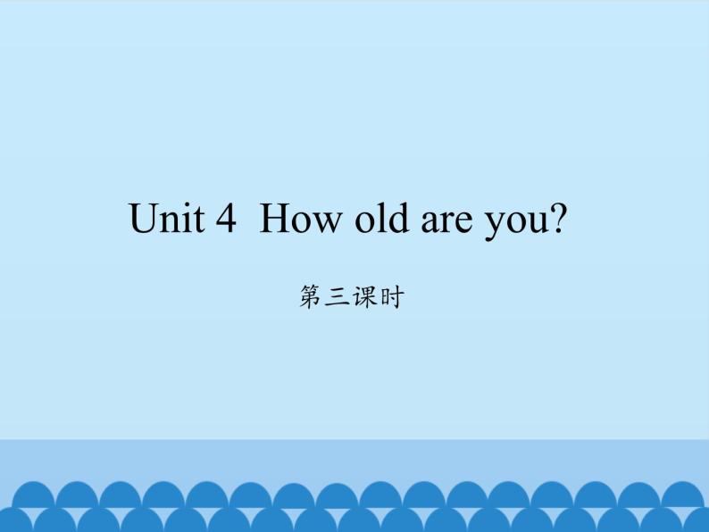 湖南少年儿童出版社小学英语三年级起点三年级上册 Unit 4 How old are you  课件401