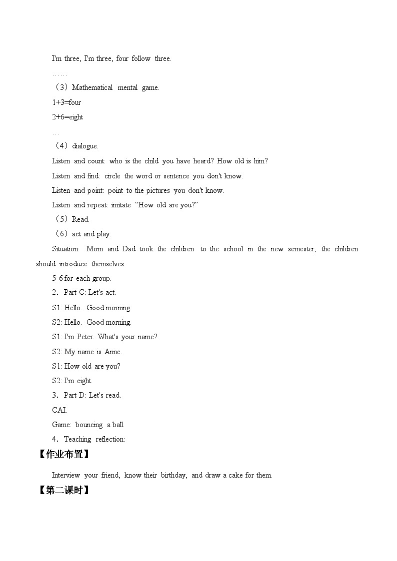 湖南少年儿童出版社小学英语三年级起点三年级上册 Unit 4 How old are you    教案第2页