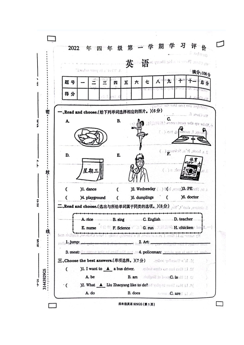 甘肃省定西市渭源县2022-2023学年四年级上学期期末英语学习评卷试题第1页