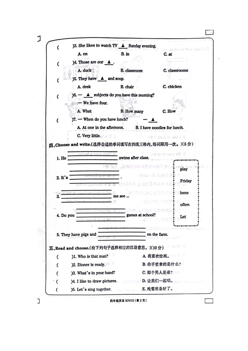 甘肃省定西市渭源县2022-2023学年四年级上学期期末英语学习评卷试题第2页