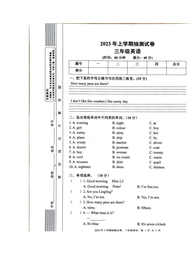 湖南省娄底市涟源市2022-2023学年三年级下学期月考英语试题01