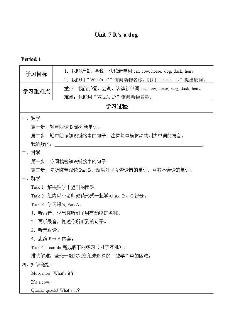 湖南少年儿童出版社小学英语三年级起点三年级上册 Unit 7 It's a dog 学案01