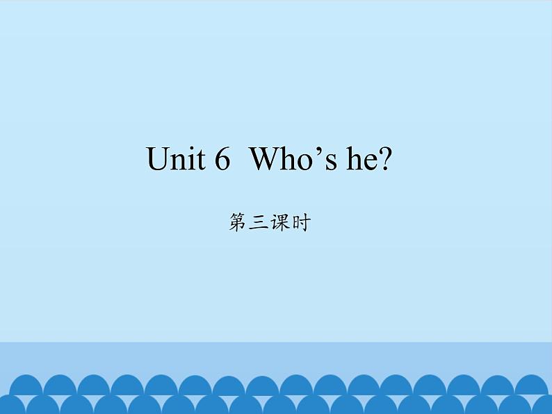 湖南少年儿童出版社小学英语三年级起点三年级上册 Unit 6 Who 's he 课件2第1页