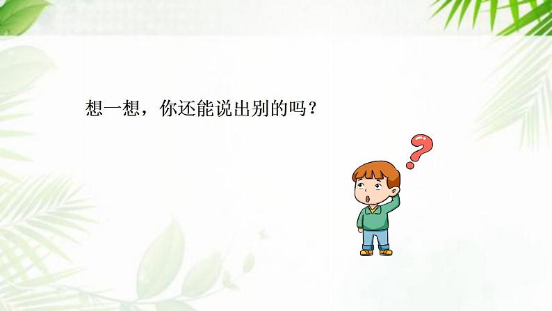 湘少版英语四年级上Unit 1 Nice to meet you! 课件407