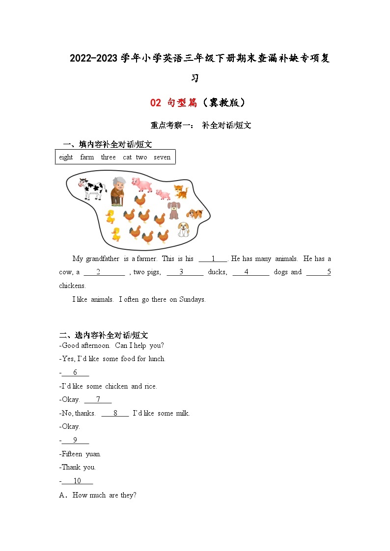 2022-2023学年小学英语三年级下册期末查漏补缺专项复习+02+句型篇+（冀教版） 练习01