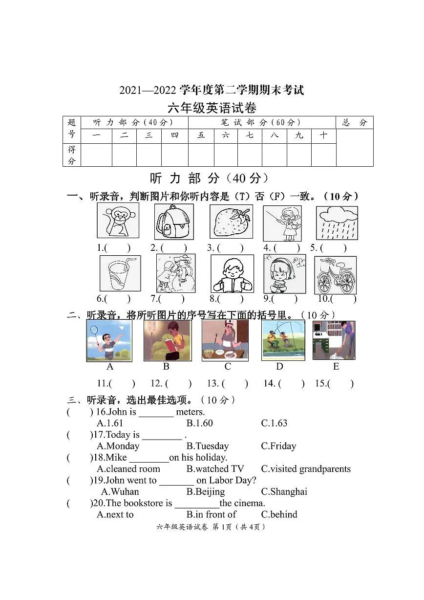 六年级下学期英语试卷第1页