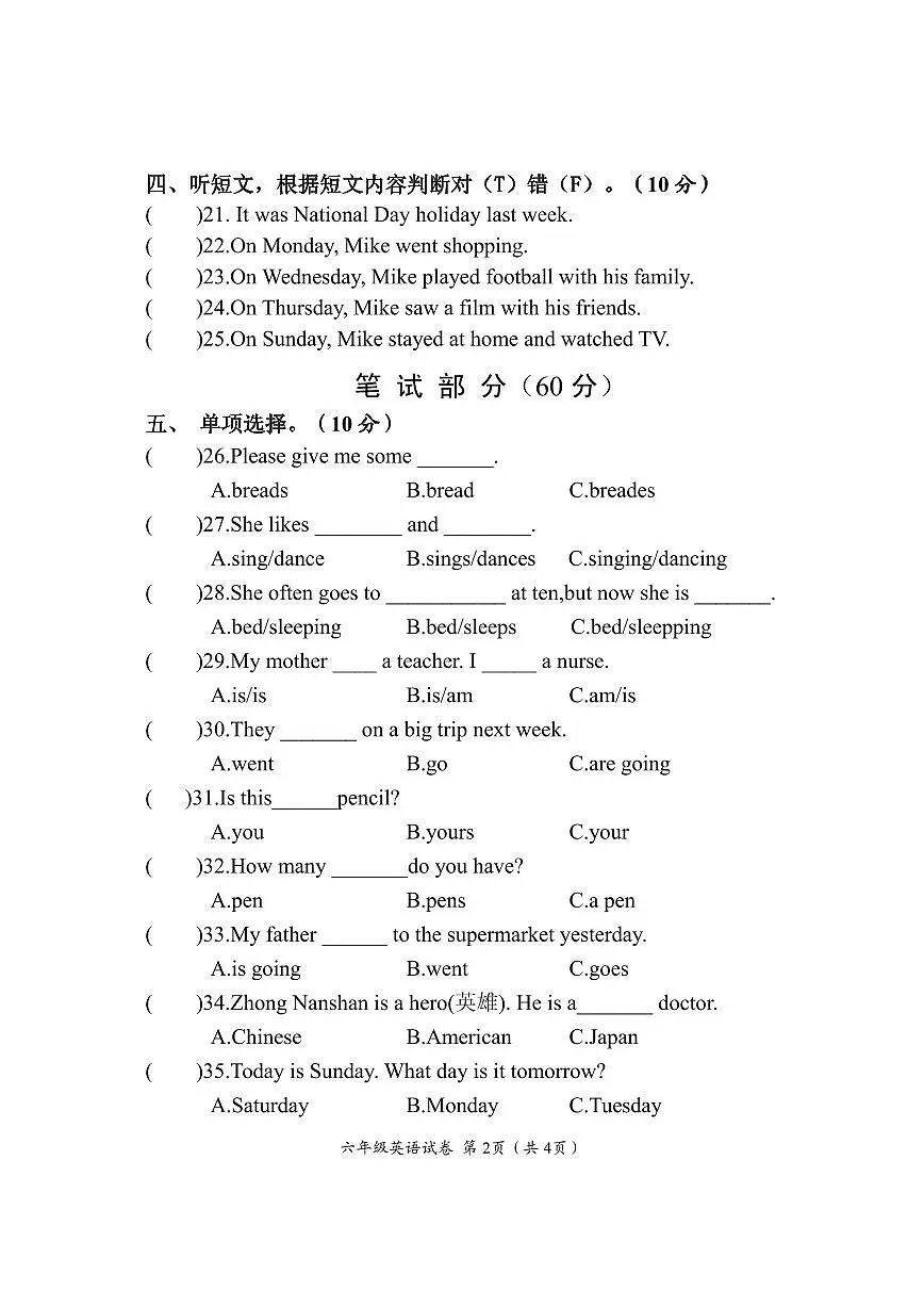 六年级下学期英语试卷第2页