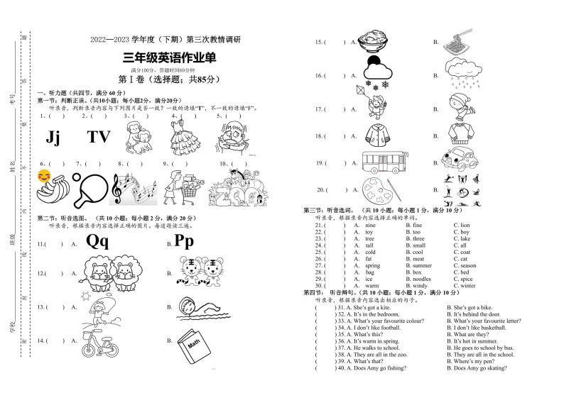 四川省自贡市富顺县西区2022-2023学年三年级下学期6月月考英语试题01