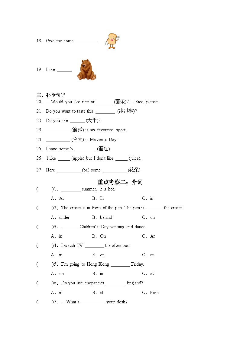 2022-2023学年小学英语三年级下册期末查漏补缺专项复习+03+语法篇+(人教版PEP)第3页