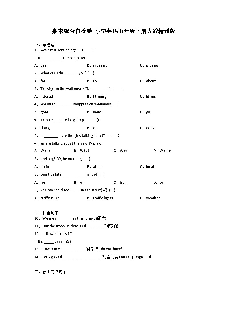 期末综合自检卷-小学英语五年级下册人教精通版第1页