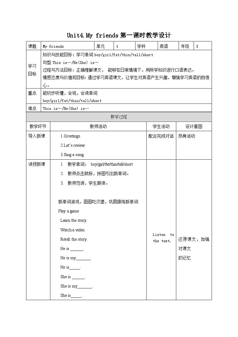 Unit 4 My friends 第1课时 课件+教案+习题+素材01