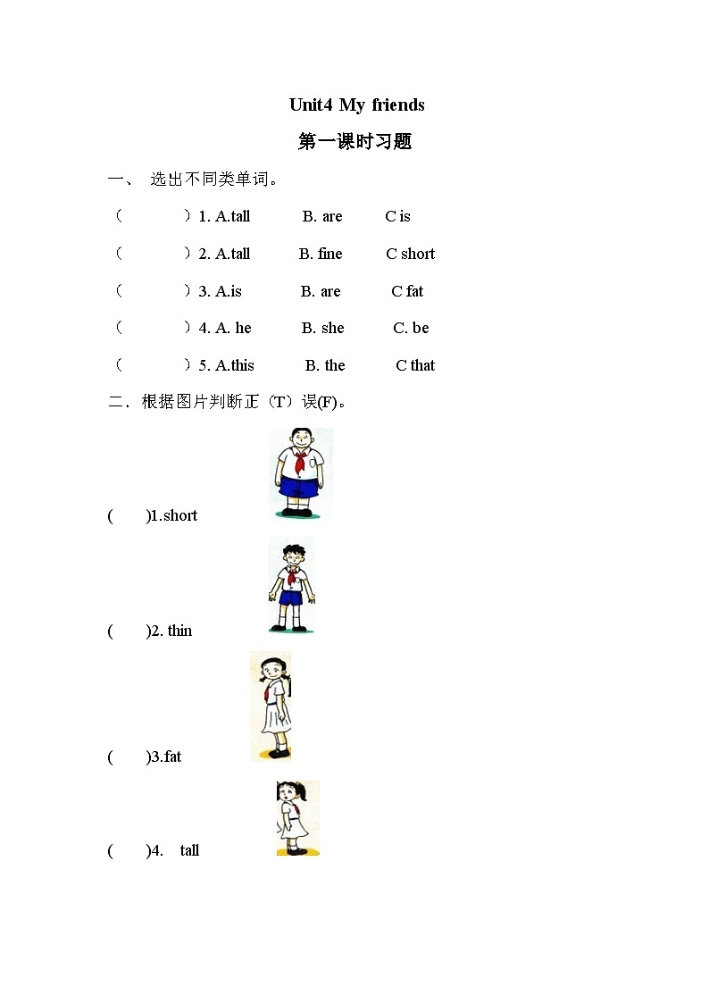 Unit 4 My friends 第1课时 课件+教案+习题+素材01