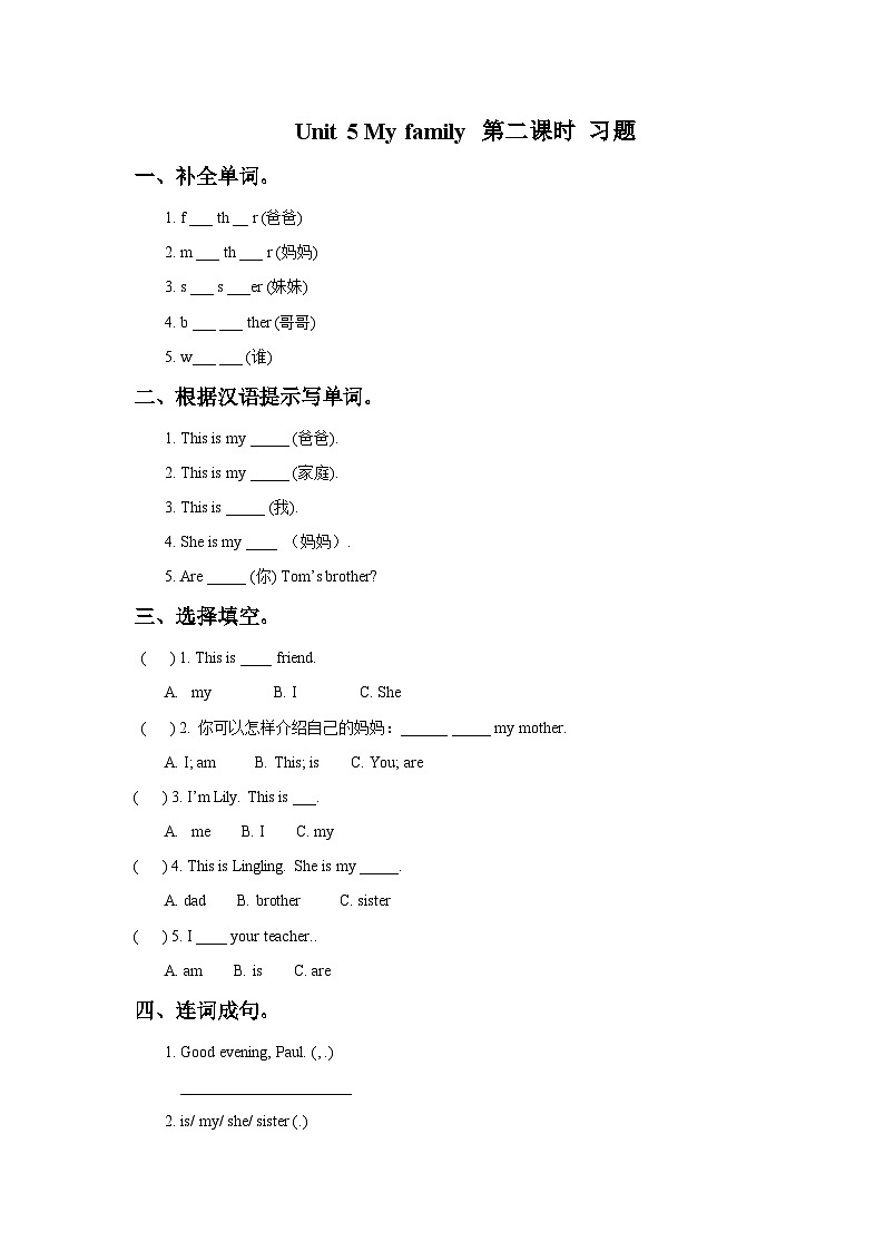 Unit 5 My family 第2课时 课件+教案+习题+素材01