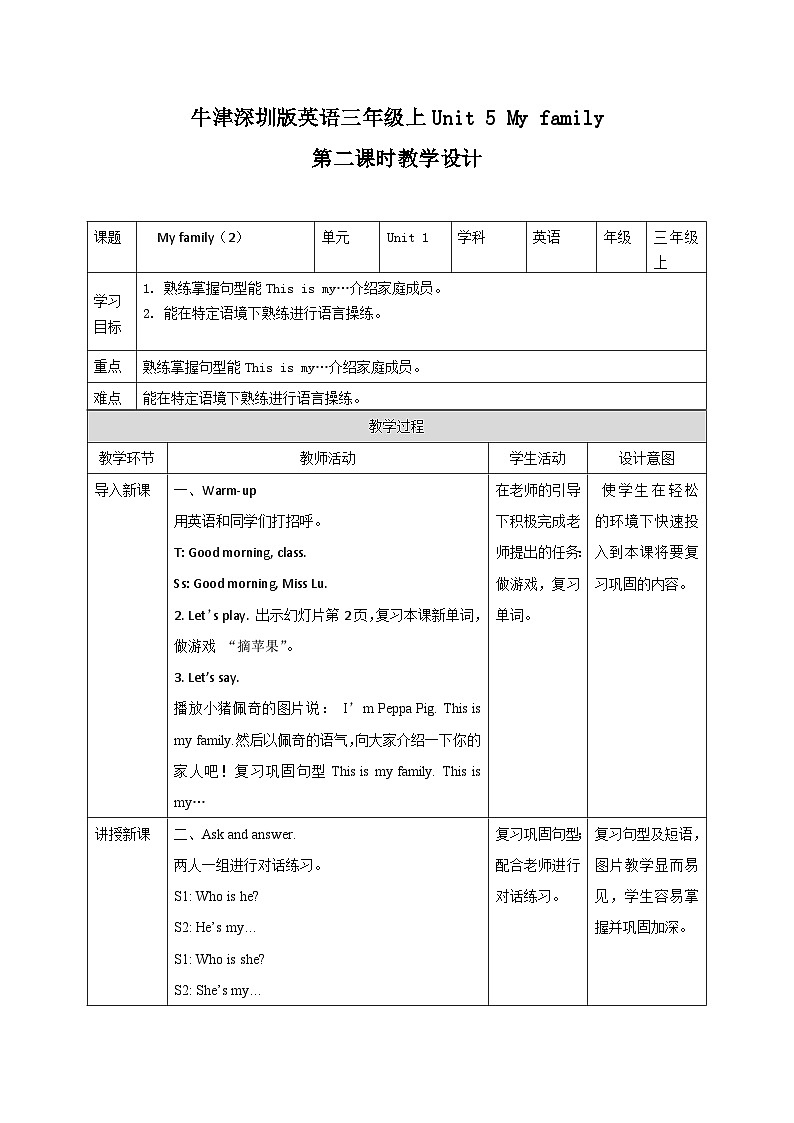 Unit 5 My family 第2课时 课件+教案+习题+素材01