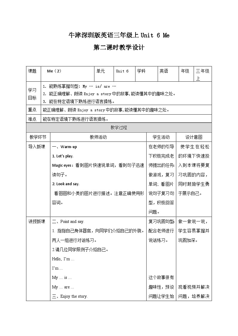 Unit 6 Me 第2课时 课件+教案+习题+素材01