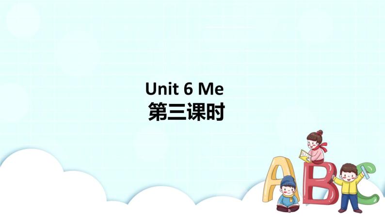 Unit 6 Me 第3课时 课件+教案+习题+素材01