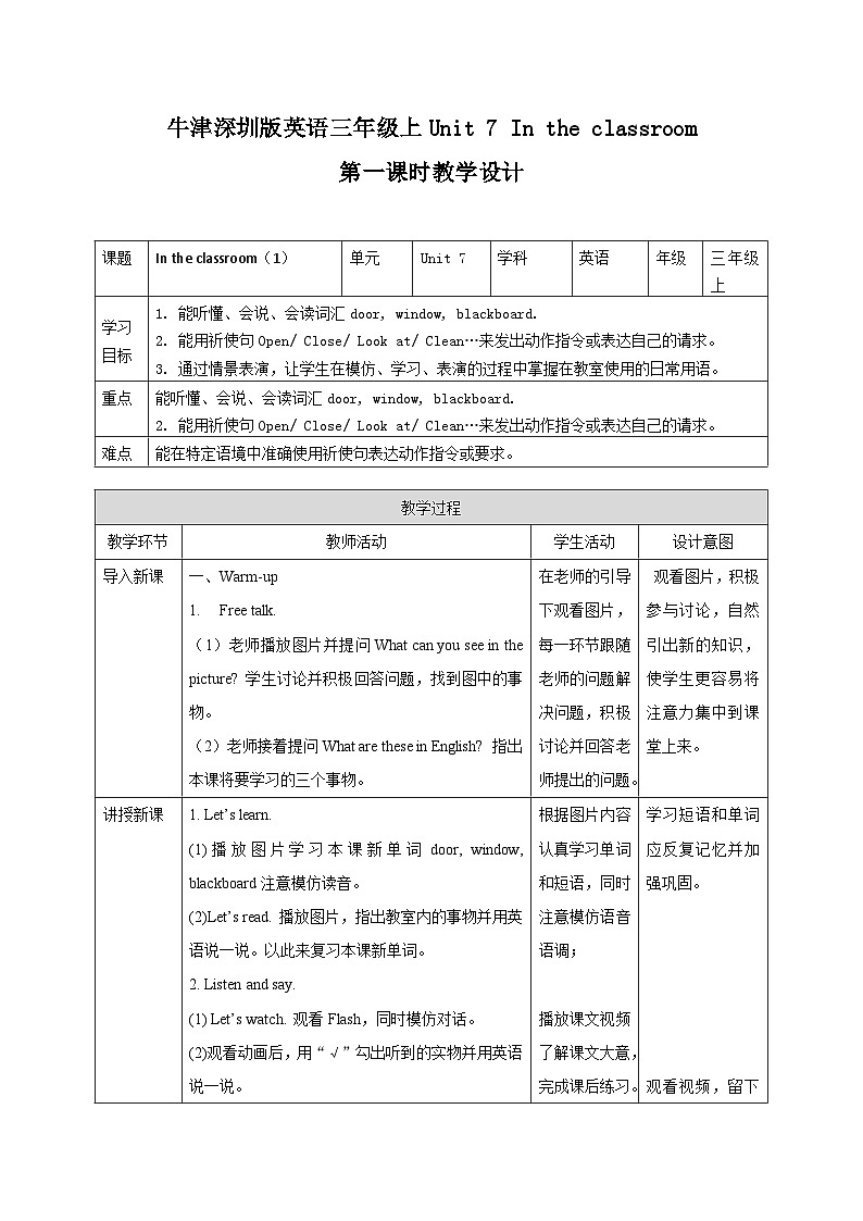 Unit 7 In the classroom  第1课时 教案第1页