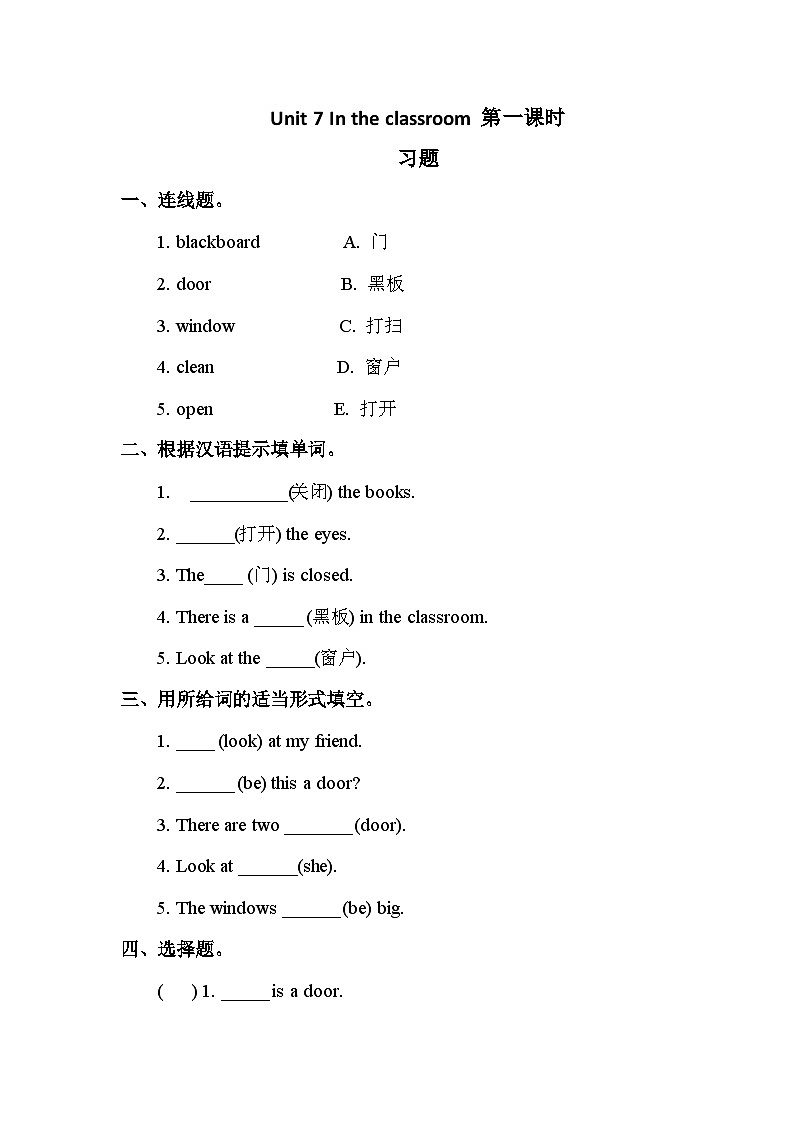 Unit 7 In the classroom  第1课时 习题第1页