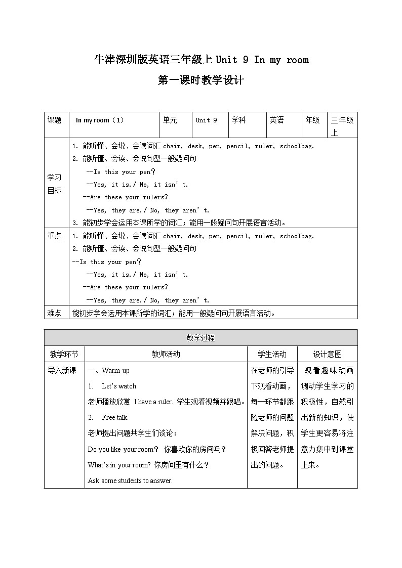 Unit 9 In my room 第1课时 课件+教案+习题+素材01