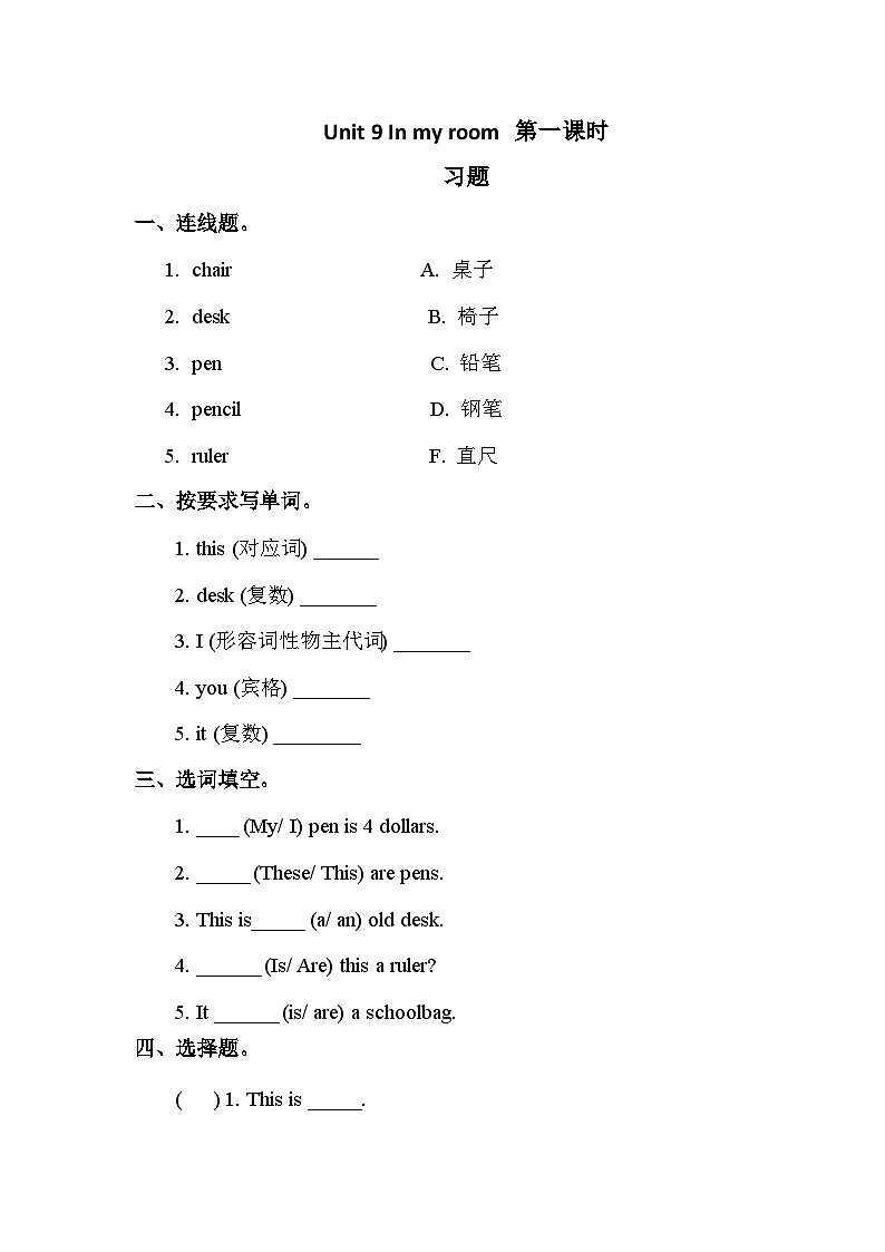 Unit 9 In my room 第1课时 课件+教案+习题+素材01