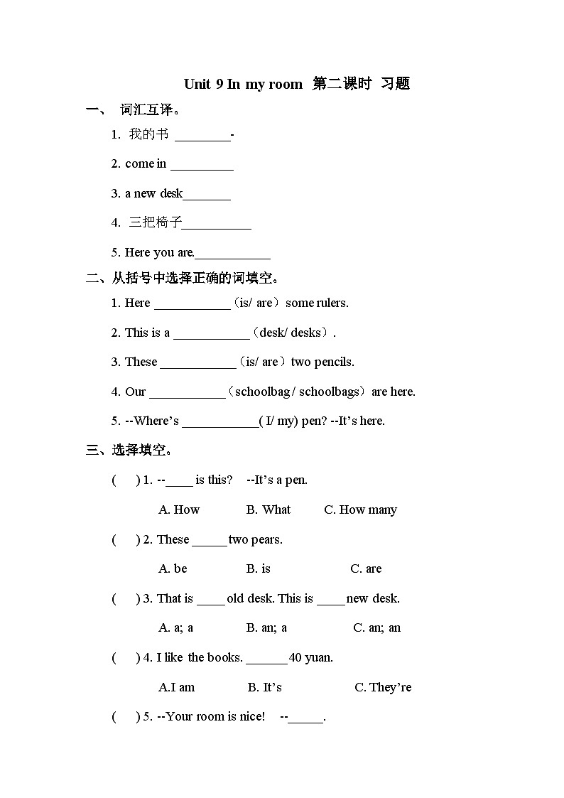 Unit 9 In my room 第2课时 课件+教案+习题+素材01