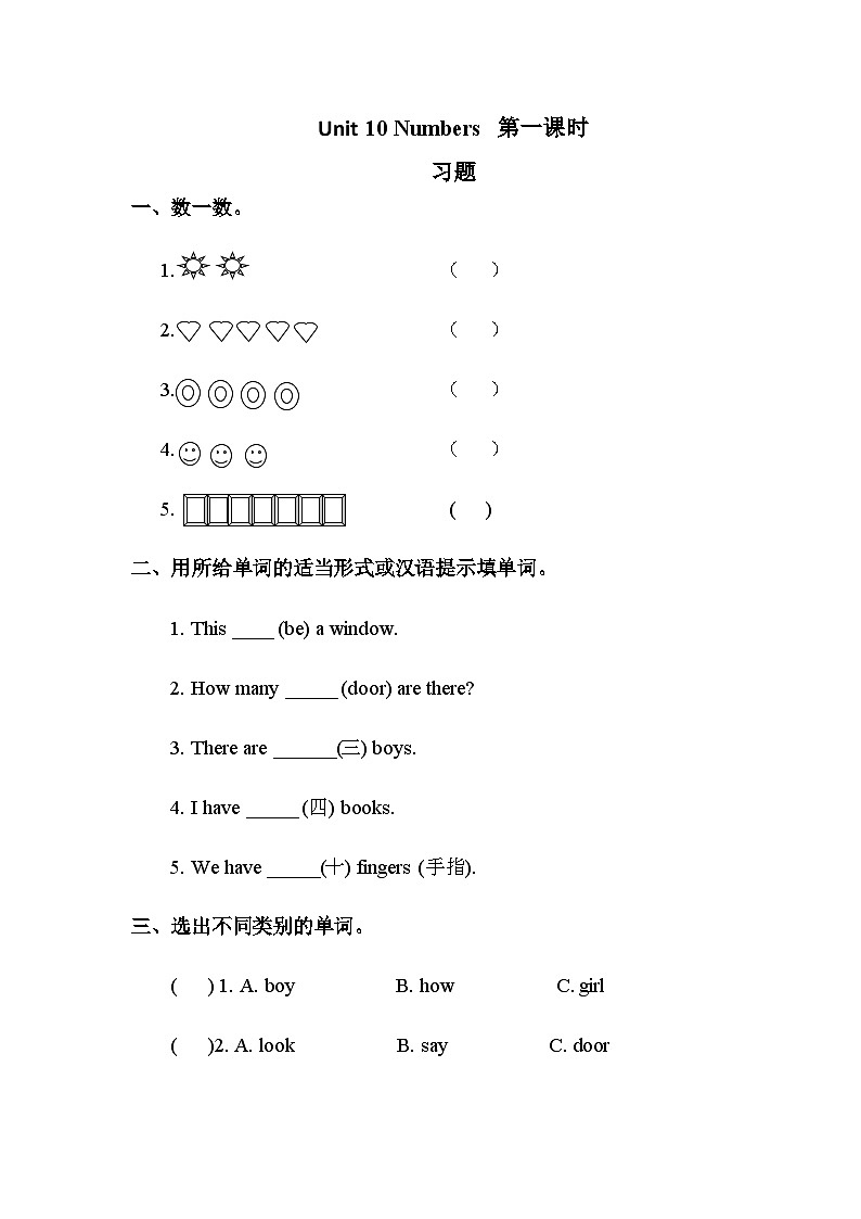 Unit 10 Numbers 第1课时 习题第1页