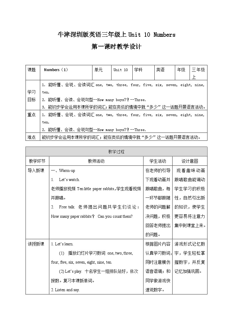 Unit 10 Numbers 第1课时 教案第1页
