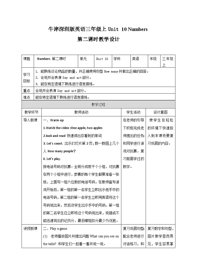 Unit 10 Numbers 第2课时 课件+教案+习题+素材01