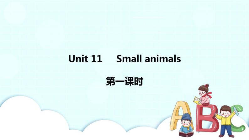 Unit 11 Small animals 第1课时 课件+教案+习题+素材01