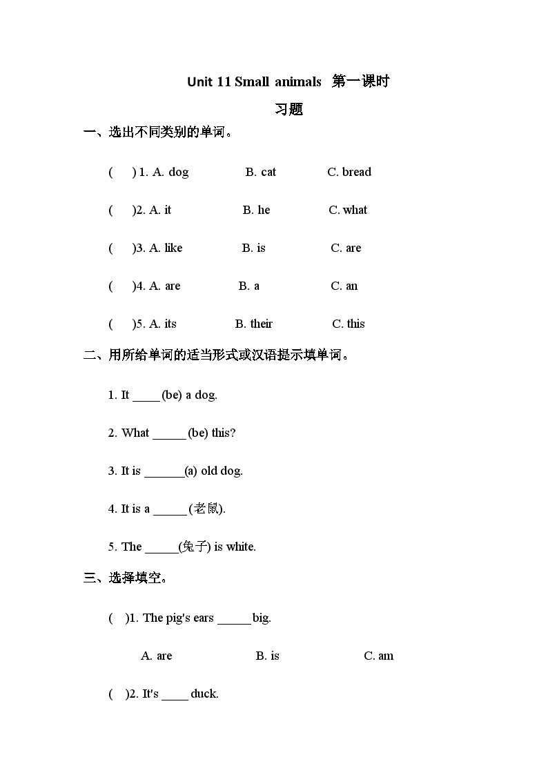 Unit 11 Small animals 第1课时 课件+教案+习题+素材01