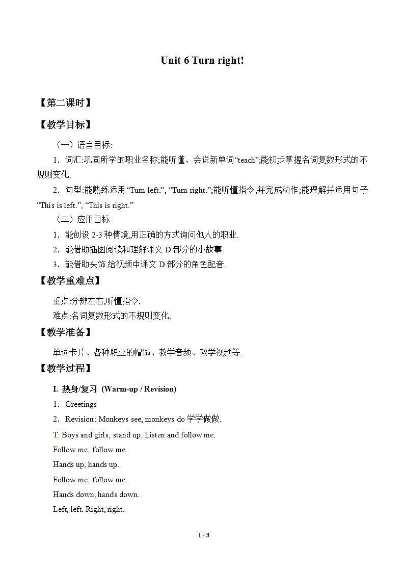 湘少版英語四年級上 冊   Unit 6 Turn right   教案1第1頁