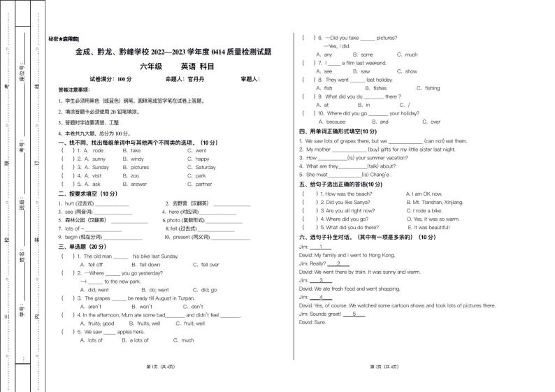 贵州省兴仁市真武山街道办事处黔龙学校2022-2023学年六年级下学期4月质量检测英语试卷01