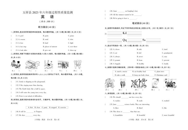 贵州省玉屏侗族自治县2022-2023学年六年级下学期过程性质量监测（月考）英语试卷01