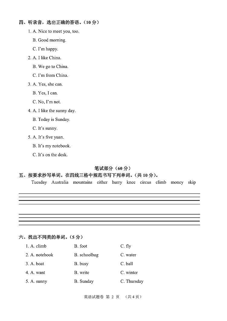 湖南省怀化市洪江市2021-2022学年四年级上学期期末英语试题第2页