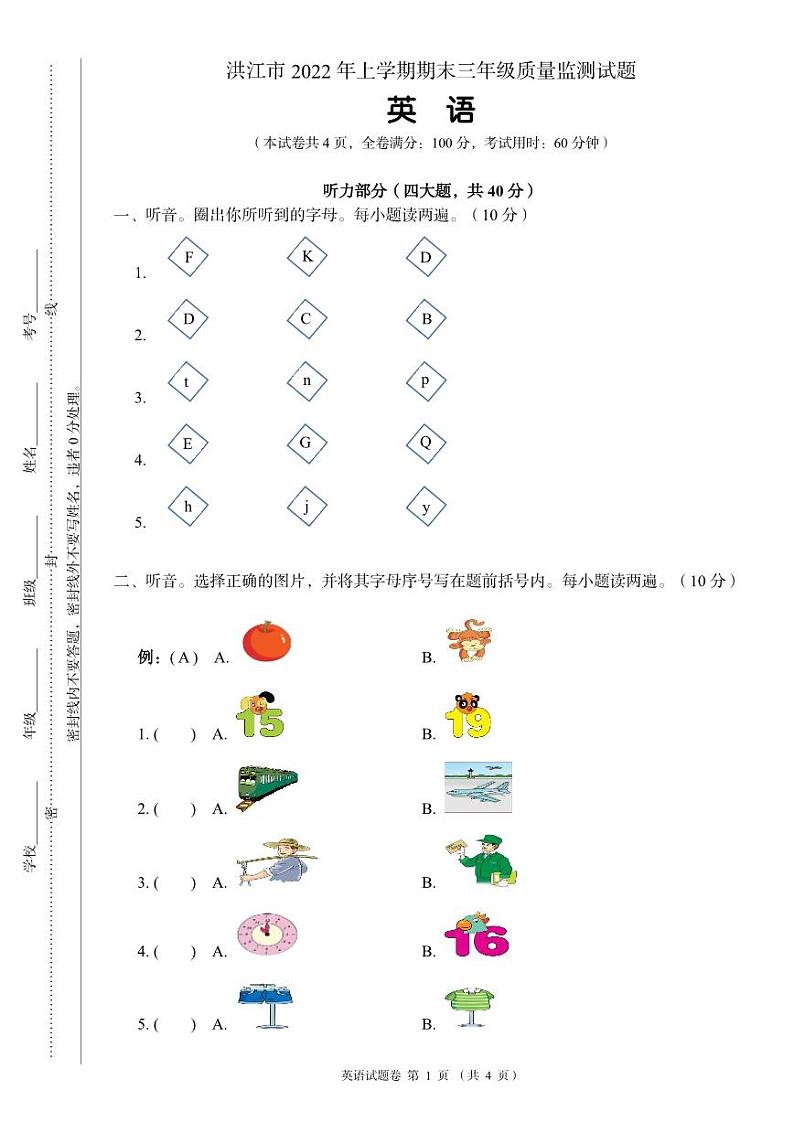 湖南省怀化市洪江市2022-2023学年三年级上学期期末英语试题第1页