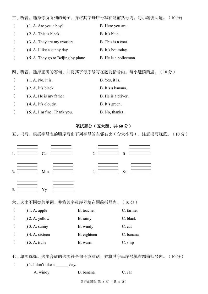 湖南省怀化市洪江市2022-2023学年三年级上学期期末英语试题第2页