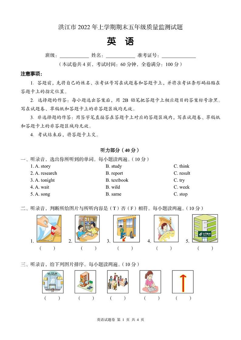 湖南省怀化市洪江市2022-2023学年五年级上学期期末英语试卷第1页