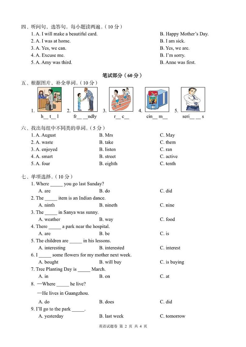 湖南省怀化市洪江市2022-2023学年五年级上学期期末英语试卷第2页