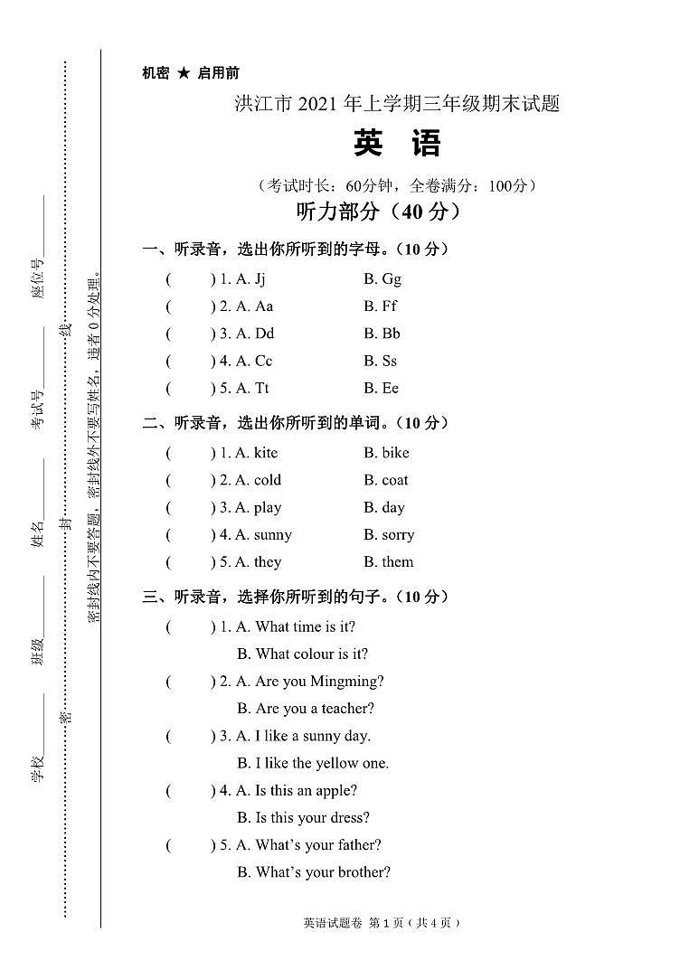 湖南省怀化市洪江市2021-2022学年三年级上学期期末英语试题第1页