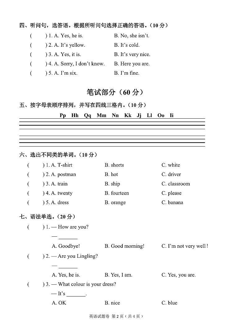 湖南省怀化市洪江市2021-2022学年三年级上学期期末英语试题第2页