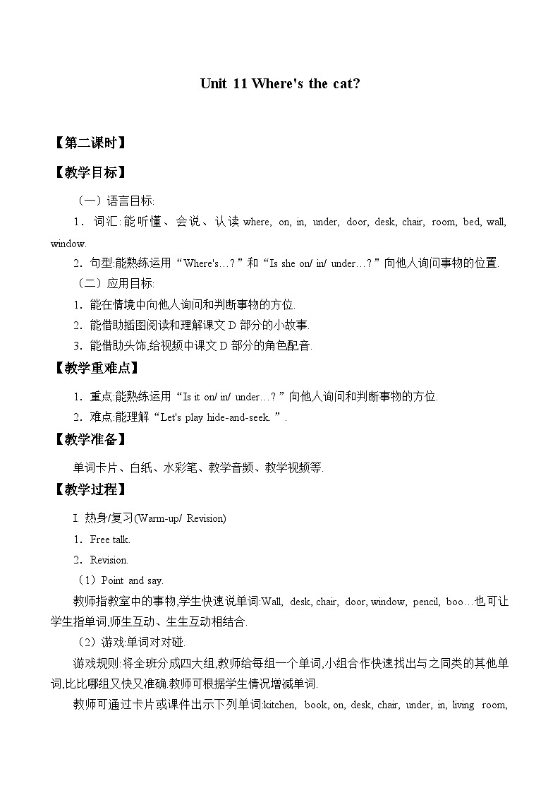 湖南少年儿童出版社小学英语三年级起点四年级上册 Unit 11 Where 's the cat 教案3第1页
