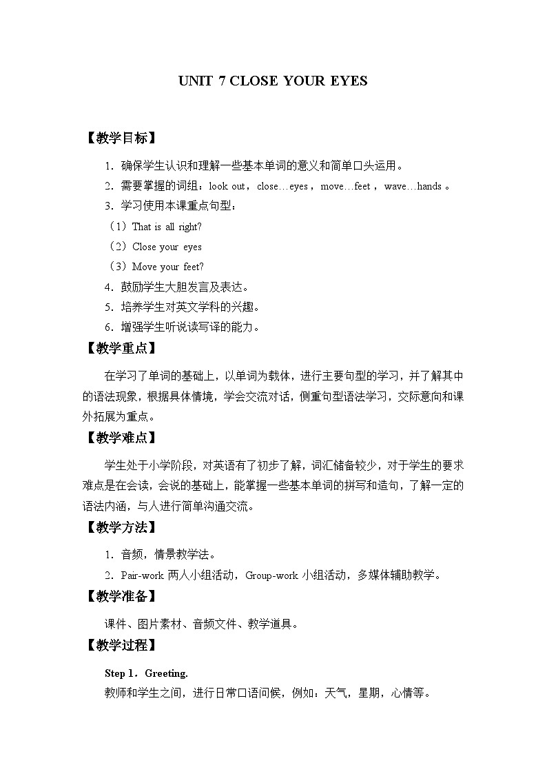 教科版(EEC)三年级英语上册 Unit 7 Close Your Eyes 教案第1页