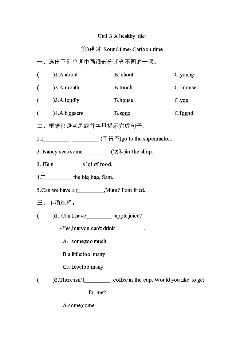 Unit 3 A healthy diet 第3课时 Sound time~Cartoon time(同步练)译林版(三起)英语六年级下册第1页
