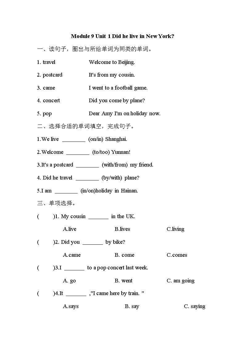 Module 9 Unit 1 Did he live in New York?(单元卷)外研版(三起)英语四年级下册第1页