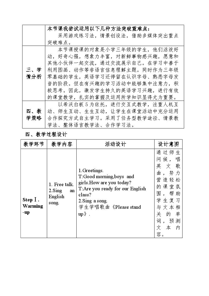 湖南少年儿童出版社小学英语三年级起点三年级上册 Unit 8 What's this   教案02