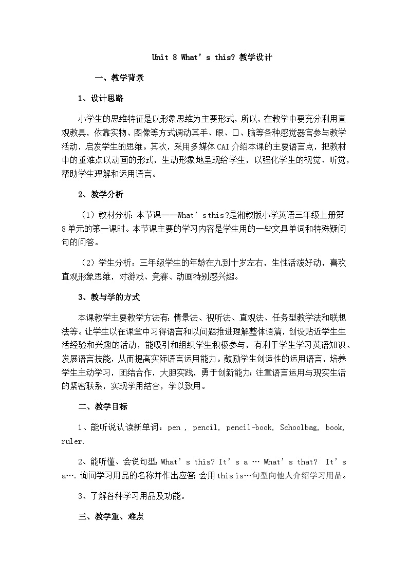 湖南少年儿童出版社小学英语三年级起点三年级上册 Unit 8 What's this   教案301