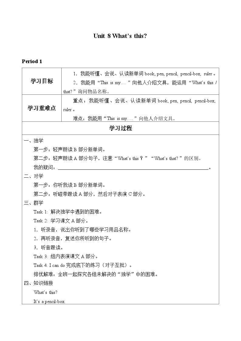 湖南少年儿童出版社小学英语三年级起点三年级上册 Unit 8 What's this   学案01