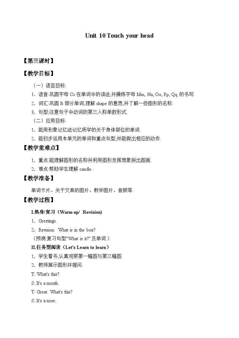 湖南少年儿童出版社小学英语三年级起点三年级上册 Unit 10 Touch your head 教案201