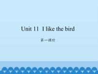 小学英语Unit 11 I like the bird说课ppt课件